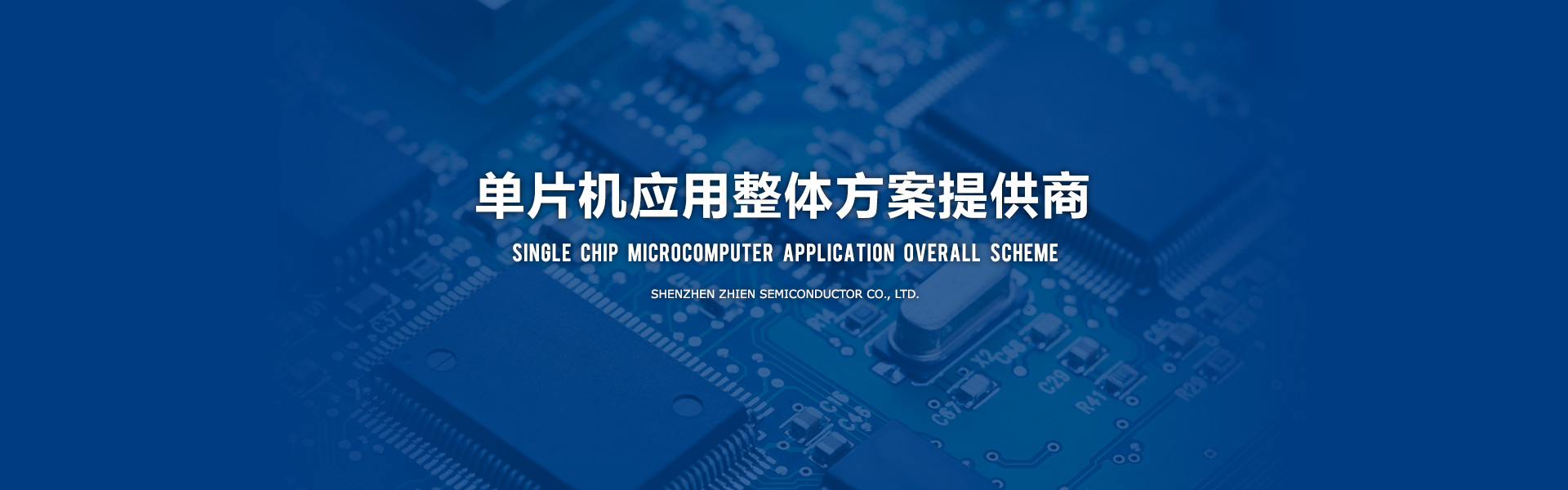 深圳市知恩半導(dǎo)體有限公司，應(yīng)廣單片機(jī)，觸摸芯片，普芯達(dá)GF90F0320，MOS電源芯片。